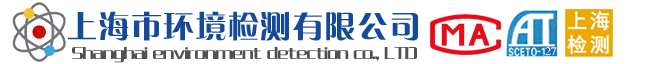 家庭空氣檢測(cè)，辦公樓空氣檢測(cè)，車(chē)內(nèi)空氣檢測(cè)，工程報(bào)監(jiān)空氣檢測(cè)，放射性石材檢測(cè)，公共場(chǎng)所衛(wèi)生檢測(cè)，水質(zhì)檢測(cè)，公共場(chǎng)所衛(wèi)生檢測(cè)，集中中央空調(diào)系統(tǒng)衛(wèi)生檢測(cè)，廢氣檢測(cè)，油煙檢測(cè)，噪聲檢測(cè)，生活飲用水檢測(cè)等