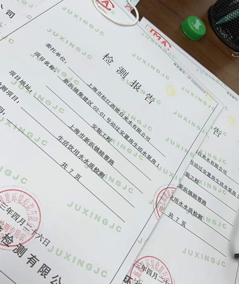 上海環(huán)境檢測咨詢服務有限公司