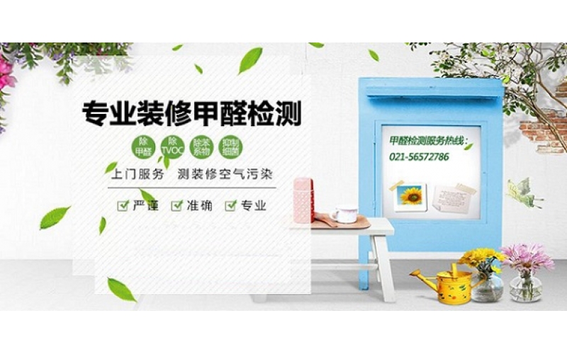 室內(nèi)空氣質(zhì)量檢測(cè)什么時(shí)候檢測(cè)最準(zhǔn)？