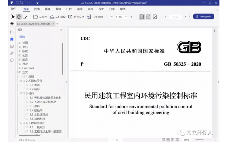 八月：室內(nèi)空氣檢測(cè)新標(biāo)準(zhǔn)限值更嚴(yán)，項(xiàng)目增加，價(jià)格上漲！