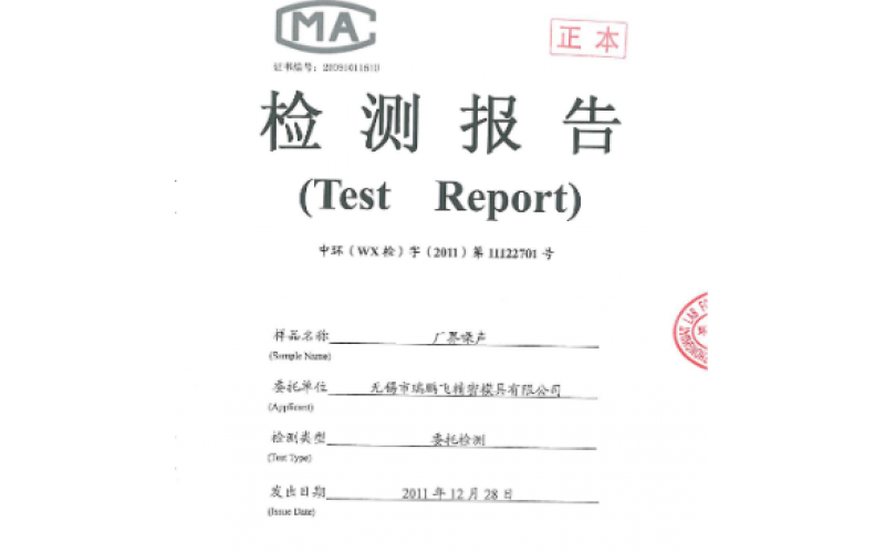 上海噪聲檢測(cè)報(bào)告機(jī)構(gòu)有哪些？