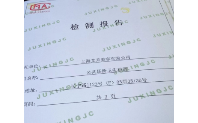 上海公共場所衛(wèi)生檢測機(jī)構(gòu)有哪些？