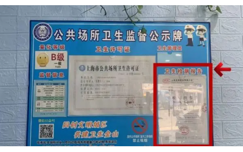 上海美容衛(wèi)生檢測多久一次？費用多少